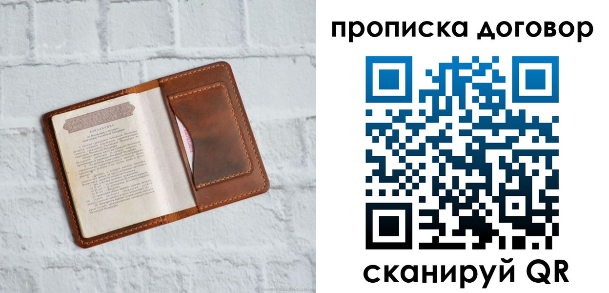 временная регистрация недорого в Удомле