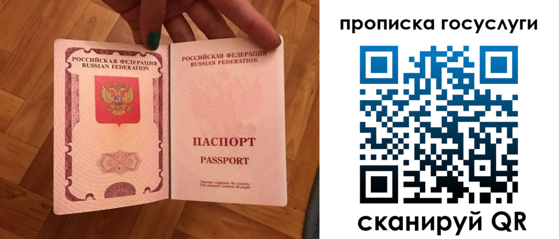 прописка в Удомле