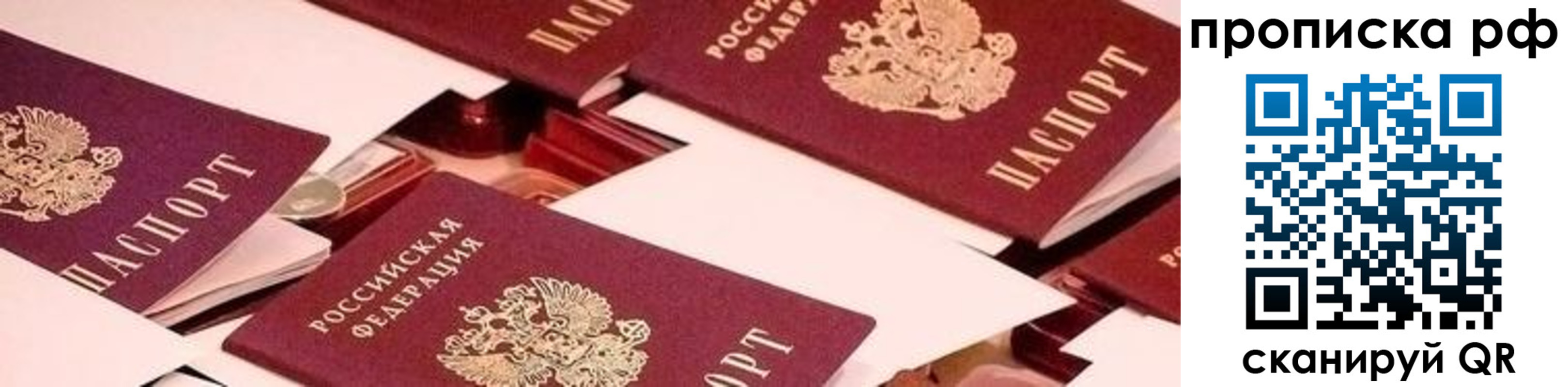 купить прописку в Удомле