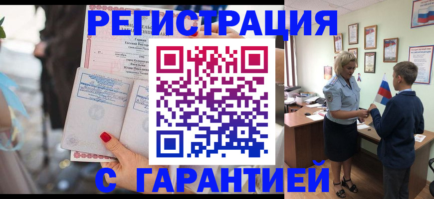 прописка для военкомата в Удомле