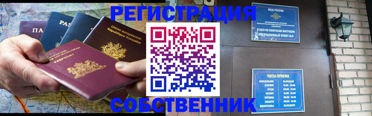 прописка от собственника в Удомле