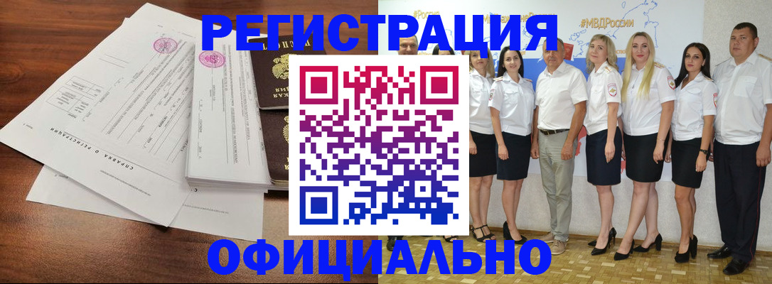 купить прописку в Удомле